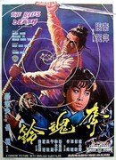 Колокольчики смерти