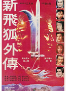 Новые рассказы о летающем лисе