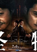 Монстр (японская версия)