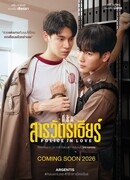 Влюблённые полицейские