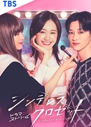 Шкаф Золушки