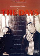 Дни зимние и весенние