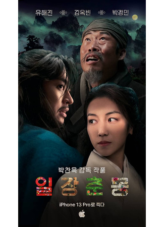 дорама Жизнь - всего лишь сон (Life is But a Dream: Iljangchunmong) 08.07.25