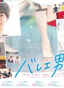 Парни в балете