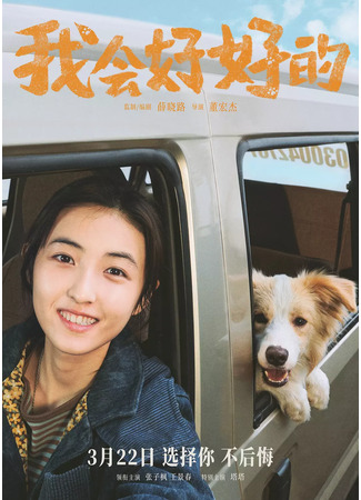дорама Новая жизнь (New Life: Wo Hui Hao Hao De) 11.07.25