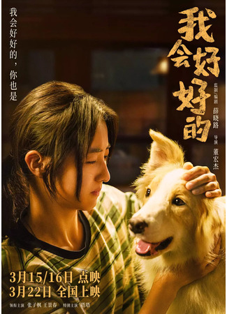 дорама Новая жизнь (New Life: Wo Hui Hao Hao De) 11.07.25
