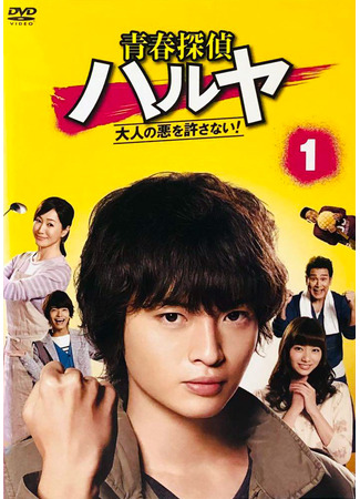 дорама Юный детектив Харуя (Youth Private Investigator Haruya: Seishun Tantei Haruya) 11.07.25