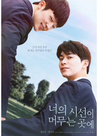 дорама Там, где замрёт твой взгляд (Where Your Eyes Linger: Neoui siseoni meomuneun gose) 12.07.25
