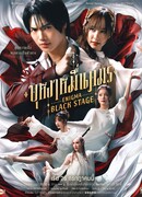 Энигма. Черная cцена