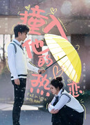 Влюбиться в него