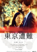 Токийская катастрофа