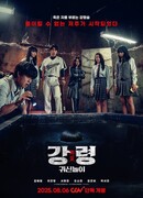 Игра с призраками