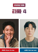 Война цветов 4: Песня Вельзевула