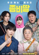 Моя дочь - зомби