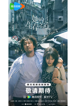 дорама Еë жизненный путь (Her: Ta De Sheng Cun Zhi Dao) 15.07.25