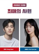 Любимый сотрудник