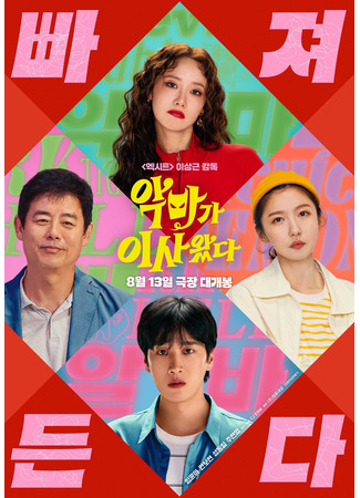 дорама Свидание в 2 часа (Pretty Crazy: 악마가 이사왔다) 18.07.25