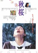 Осеннее цветение вишни