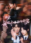 Стать его любимой