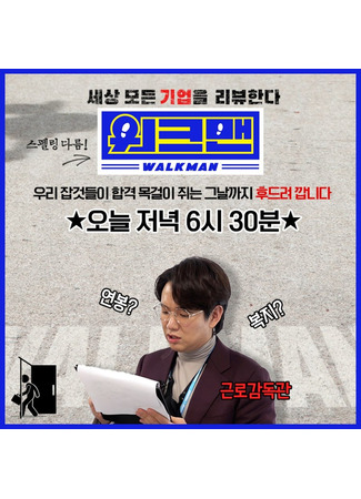 дорама Работяга (Workman: 워크맨) 19.07.25