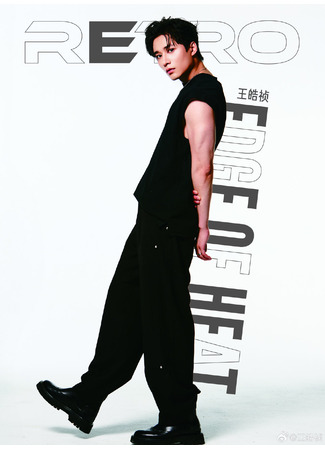 Актер Ван Хао Чжэнь 20.07.25