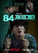 В четырех стенах