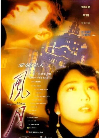 дорама Луна-соблазнительница (Temptress Moon: Feng Yue) 22.07.25