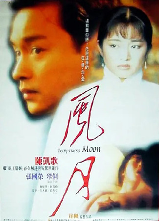 дорама Луна-соблазнительница (Temptress Moon: Feng Yue) 22.07.25