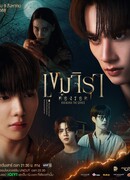 Кхемджира должен выжить