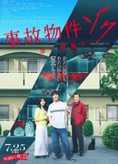 Проклятая квартира 2