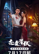 Затаившаяся любовь