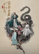 Легенда о героях 2: Зло с востока и яд с запада