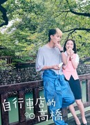 Такахаси-кун из магазина велосипедов