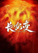 Смута в Чанъане