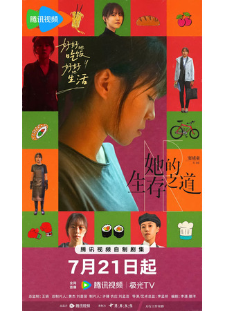 дорама Еë жизненный путь (Her: Ta De Sheng Cun Zhi Dao) 28.07.25
