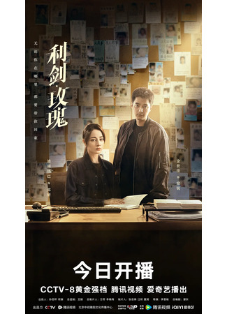 дорама Меч и роза (Sword Rose: Li Jian Mei Gui) 28.07.25