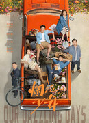 Наши ослепительные дни