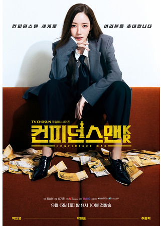 дорама Аферисты по-корейски (Confidence Queen: 컨피던스 맨 KR) 30.07.25