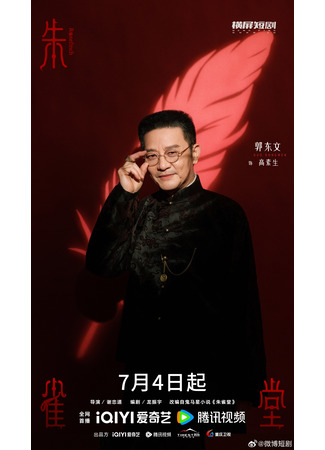 Актер Го Дун Вэнь 30.07.25