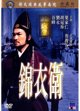 дорама Секретная служба императора (Secret Service Of The Imperial Court: Gam yee wai) 30.07.25
