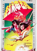 Узурпаторы императорской власти