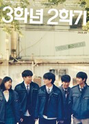 Последний семестр