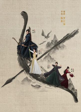 дорама Легенда о героях: Горячая кровь (The Legend of Heroes: Hot Blooded: Jin Yong Wu Xia Shi Jie: Tie Xie Dan Xin) 31.07.25