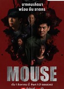 Мышь (тайская версия)