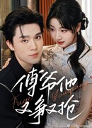 Мастер Фу сражается за любовь