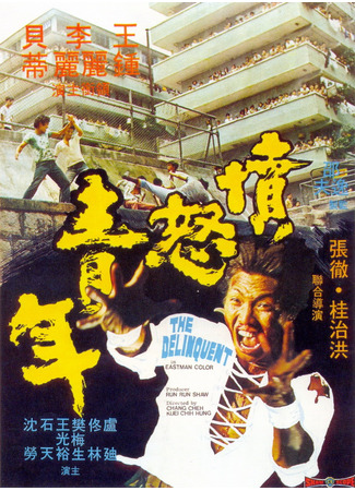 дорама Уличные банды Гонконга (The Delinquent: Fen nu qing nian) 02.08.25