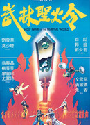 Священное пламя мира боевых искусств