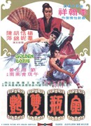 Золотой лотос