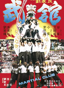 Боевой клуб