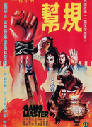 Глава банды